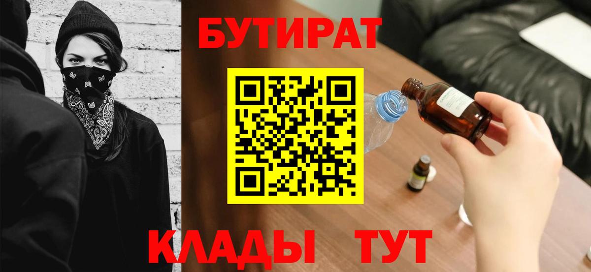 Бутират  Вход с VPN  Ржев  Бутират оксана 
