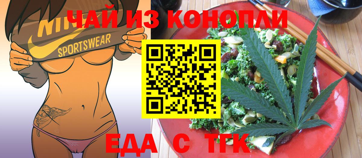 Ржев  Еда ТГК конопля  Вход с VPN 