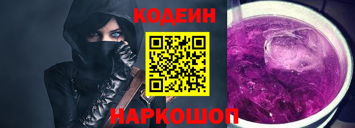 Кодеин напиток Lean (лин)  Кодеин напиток Lean (лин)  Ржев  Вход с VPN 