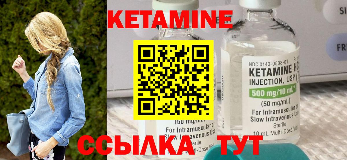 Ржев  Кетамин VHQ  Вход с VPN 