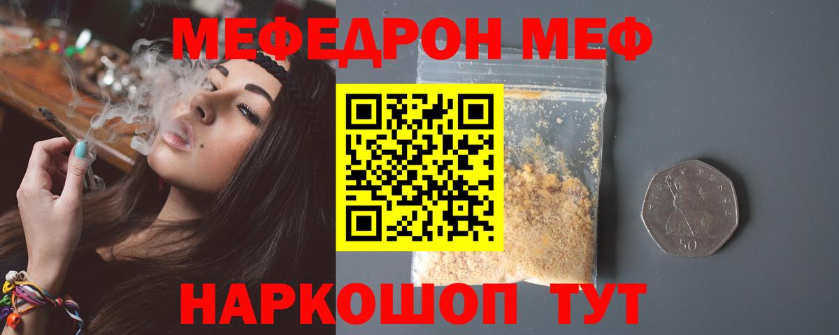 как найти наркотики  Мефедрон VHQ  Вход с VPN  МЕФ  Ржев  МЕФ мяу мяу  Мефедрон 