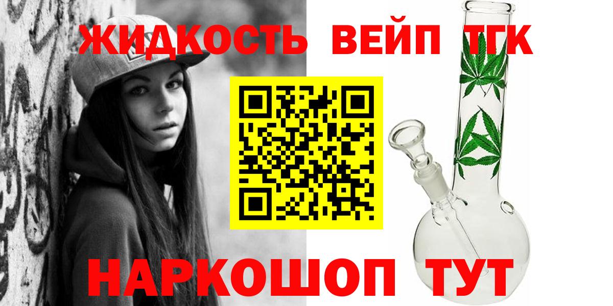 ТГК вейп Ржев